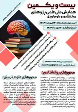 Poster of The 21st National Scientific Research Conference on Psychology and Educational Sciences