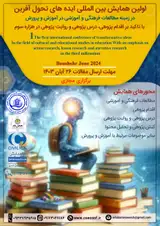 Poster of The first international conference of transformative ideas in the field of cultural and educational studies in education with an emphasis on action research, lesson research and narrative research in the third millennium