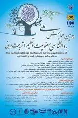 Poster of The second national conference of spiritual psychology and religious education