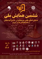 Poster of The 6th national conference of scientific achievements of researchers, graduates and students of Farsh Iran
