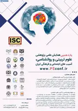 Poster of The 11th Scientific and Research Conference on Educational Sciences and Psychology, Social and Cultural Harms of Iran