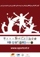 Poster of The first international research conference in physical education, sports science and sports management