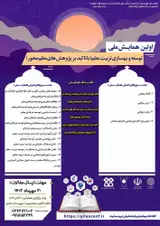 Poster of The first national conference on the development and improvement of teacher education (with emphasis on teacher-centered research)