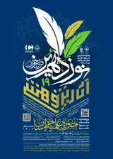 Poster of The 19th Call for Works of Khorasan Seminary