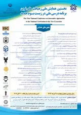 Poster of The First National Conference on Innovative Approaches to the National Curriculum in New Ecosystem