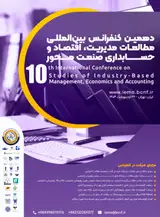 Poster of the tenth International Conference on Studies of Industry-Based Management, Economics and Accounting