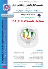 Poster of The 10th Congress of the Iranian Psychological Association, the era of digital psychology: opportunities and challenges