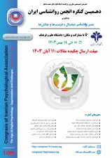 Poster of The 10th Congress of the Iranian Psychological Association, the era of digital psychology: opportunities and challenges