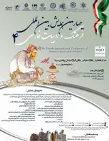 The Fourth international Conference of Persian Culture and Literature