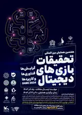 Poster of 7th International Digital Games Research Conference Trends؛ Technologies؛ Applications