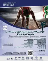 Poster of The Fourth international Conference of Sports Sciences, Physical Education and Strategic Management in Sport