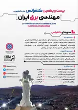 Poster of 21st IRANIAN STUDENT CONFERENCE ON ELECTRICAL ENGINEERING