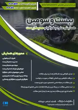 Poster of The 23rd National Conference on Geography and Environment