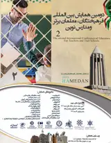 Poster of The second International Conference of Educators, Top Teachers and Trail Schools