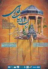 Poster of eighth International Conference on Persian Language and Literature