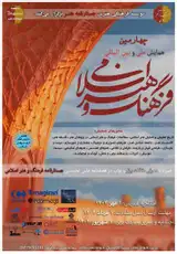 Poster of The fourth national and international conference of Islamic culture and art