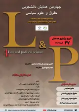 Poster of The fourth law and political science student conference