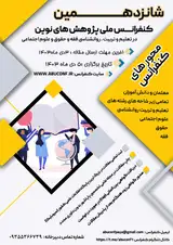 Poster of : The 16th National Conference on New Researches in Education, Psychology, Jurisprudence, Law and Social Sciences