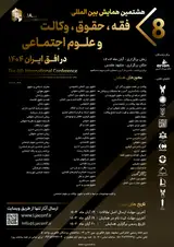 Poster of The 8th international conference on jurisprudence, law, advocacy and social sciences in the horizon of Iran 1404