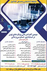 Poster of The third national conference on new approaches in accounting, auditing and finance