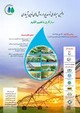 Poster of The fifth national seminar on sustainable development of advanced irrigation methods