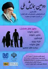 Poster of The second national conference of the intellectual system of Hazrat Ayatollah Azami Khamenei (Mod Zaleh Al-Ali) in the scope of family and population