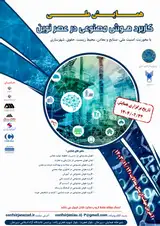 Poster of National conference on the use of artificial intelligence in the modern era