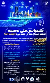 Poster of National Conference on the Development of Digital Economy, Artificial Intelligence and the Internet of Things