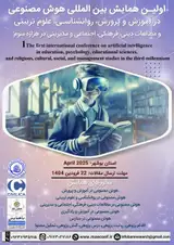 Poster of The first international conference on artificial intelligence in education, psychology, educational sciences, and religious, cultural, social, and management studies in the third millennium