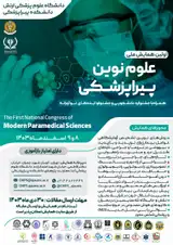 Poster of The first national Congress of modern paramedical sciences