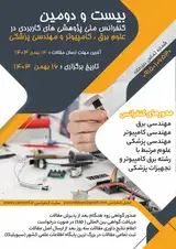 22nd National Conference on Applied Research in Electrical, Computer and Medical Engineering