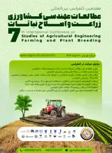 the seventh International Conference on Studies of Agricultural Engineering, Farming and Plant Breeding