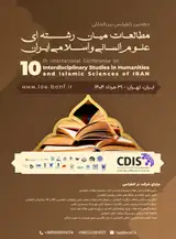 the tenth International Conference on Interdisciplinary Studies in Humanities and Islamic Sciences of IRAN