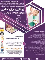 Poster of 14th International Conference on Obstetrics, Infertility and Mental health