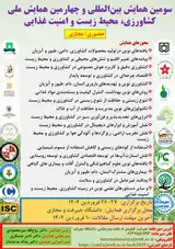 Poster of 3rd International and 4th National Conference on Agriculture, Environment and Food Security