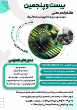 Poster of 25th National Conference on Electrical, Computer and Mechanical Engineering