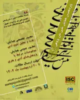 Poster of The 15th National Conference on Literary Text Research