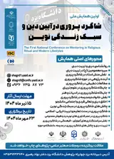 Poster of The First National Conference on Mentoring in Religious Ritual and Modern Lifestyles