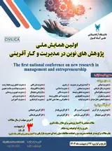Poster of The first national conference on new research in management and entrepreneurship