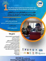 Poster of The First International Conference on Technological Innovations in Education