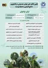 Poster of The First National Congress of Artificial Intelligence in Agriculture, Natural Resources, and Environment