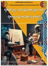 Poster of The First National and International Conference on Artificial Intelligence Futures Studies