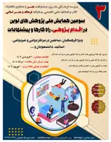 The Third National Conference on New Research in Action Research, Solutions and Suggestions