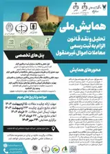 Poster of National Conference on Analysis and Criticism of Law Mandating the Official Registration of Real Esate