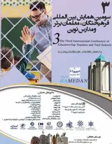 Poster of The Third International Conference of Educators, Top Teachers and Trail Schools