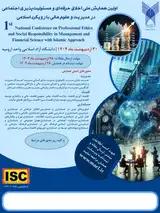 Poster of The 1st National Conference on Professional Ethics and Social Responsibility in Management and Financial Sciences with an Islamic Approach.