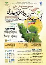 Poster of The second National conference of Creating Hope ,Social Stability With the approach of removing deprivation