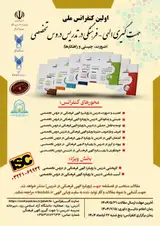 Poster of The 1st Conference on Divine-Cultural Orientation in Teaching Specialized Courses.