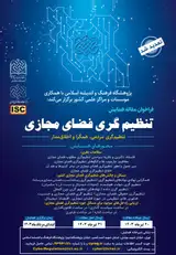 Poster of the first national conference of cyberspace regulation
