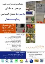 Poster of The 2nd National Conference on Sustainable Human Resource Management